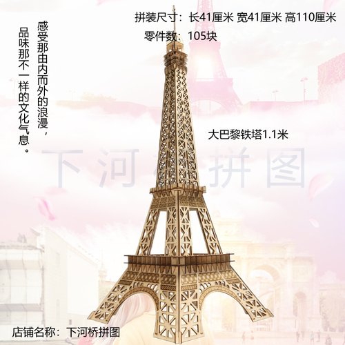 立体拼图成人儿童大埃菲尔铁塔