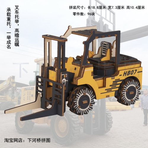 立体拼装玩具激光切割手工叉车