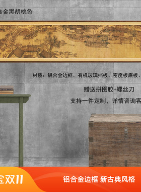196x34两幅清明上河图拼图框实木铝合金挂墙98*34富春长相框定制