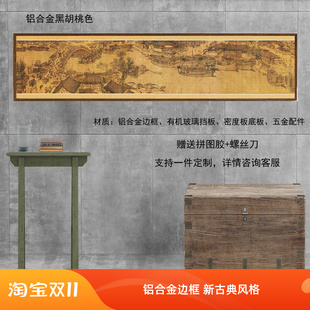 196x34两幅清明上河图拼图框实木铝合金挂墙98 34富春长相框定制