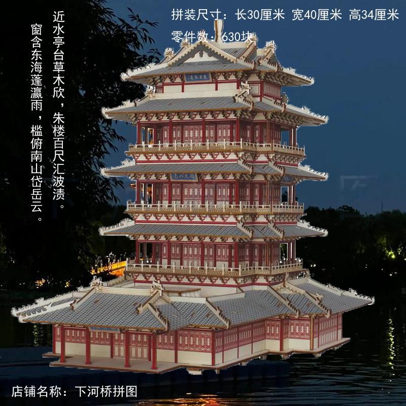 拼装立体济南木质微缩模型超然楼
