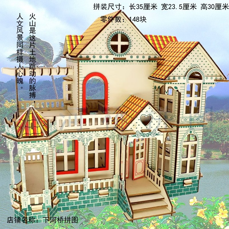 积木立体拼图益智动脑木质拼装模型高难度夏威夷别墅 手工diy玩具图片