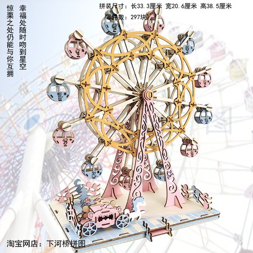 3D木质拼图diy模型摩天轮