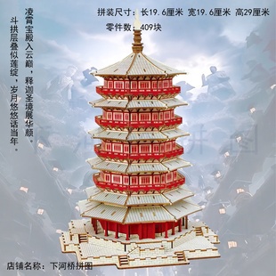 山西应县古风建筑模型释迦牟尼木塔 木质拼装积木立体拼图3d玩具