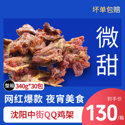 qq鸡架腌制微甜烧烤炸串小吃整箱