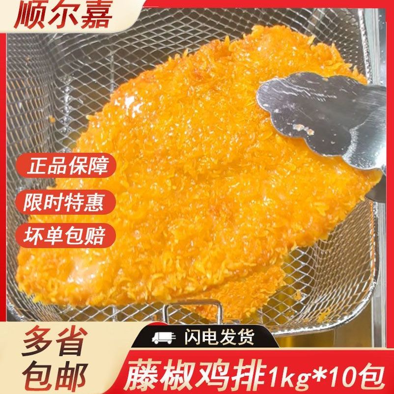 顺尔嘉藤椒大鸡排整箱商用批发图片