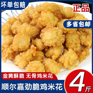 顺尔嘉鸡米花冷冻半成品鸡块家庭装盐酥鸡空气炸锅食材炸鸡排商用