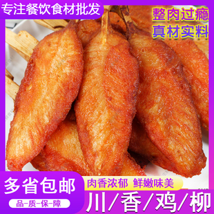 奥尔良川香鸡柳烧烤食材冷冻油炸半成品鸡肉串家用食材无骨鸡柳串