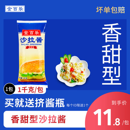 金百乐沙拉酱1kg/袋 手抓饼汉堡水果蔬菜寿司香甜型沙拉酱汉堡酱