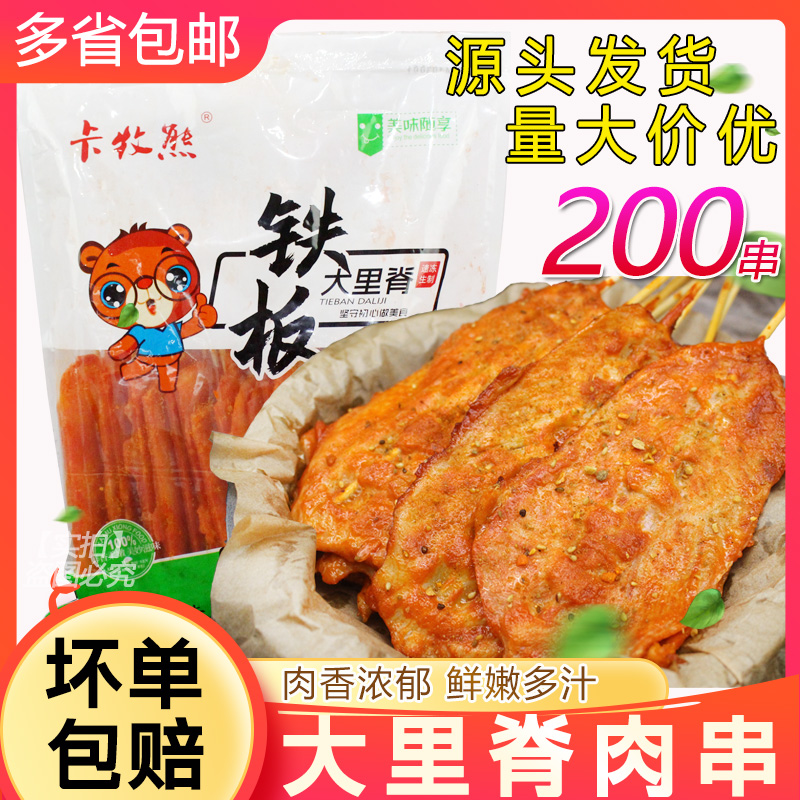 卡牧熊鐵板帶簽大里脊雞肉串肉片商用燒餅肉團燒烤食材批發(fā)手抓餅