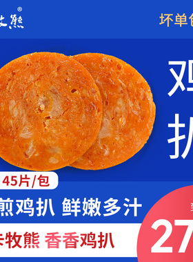 香香鸡扒排 45片/袋 手抓饼铁板鸡扒香煎鸡扒鸡扒饭鸡肉饼1.665kg