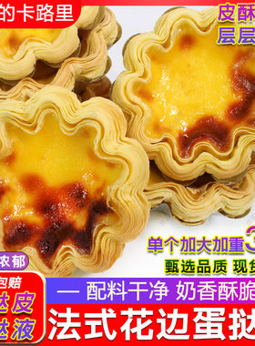 法式可颂蛋挞太阳花边蛋挞皮摆摊烘焙蛋挞液空气炸锅家庭套装食材