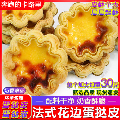法式可颂蛋挞太阳花边蛋挞皮摆摊烘焙蛋挞液空气炸锅家庭套装食材