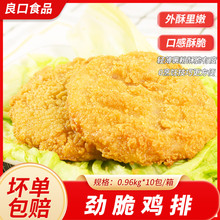 劲脆鸡腿堡专用鸡排三明治汉堡鸡肉半成品冷冻家用单包脆鸡排