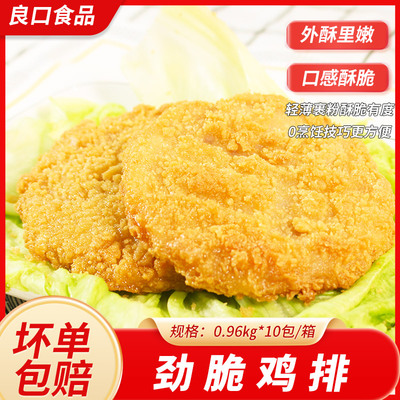 劲脆鸡腿堡专用鸡排三明治汉堡鸡肉半成品冷冻家用单包脆鸡排