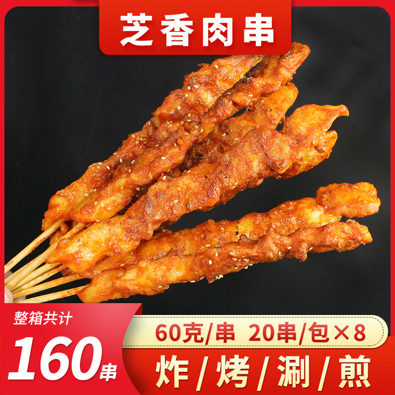 嘉顺芝香肉串整箱 冷冻大肉串烤肉串油炸半成品炸鸡肉串60g*160串