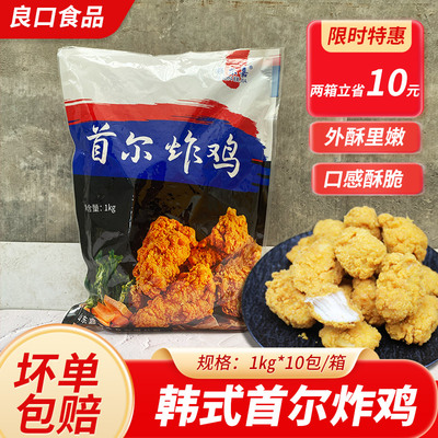 韩式炸鸡首尔炸鸡大鸡块批发