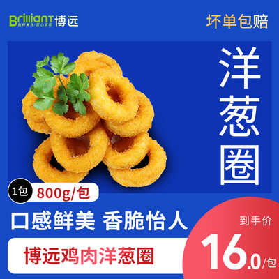 博远鸡肉洋葱圈800g油炸小吃