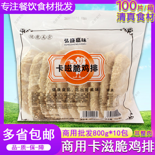 咔滋脆鸡排100片袋装碎肉鸡排商用汉堡炸鸡店食材半成品油炸小吃