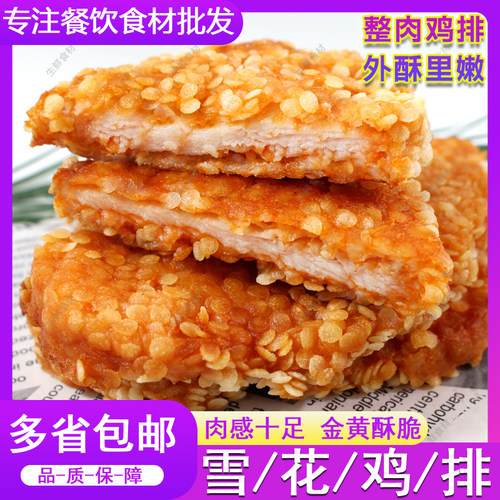 雪花鸡排香酥咔滋脆鸡排汉堡店外卖鸡肉排鸡扒家庭装半成品