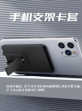 手机支架背贴卡包套硅胶支架便携全包卡片不易掉信息不外泄