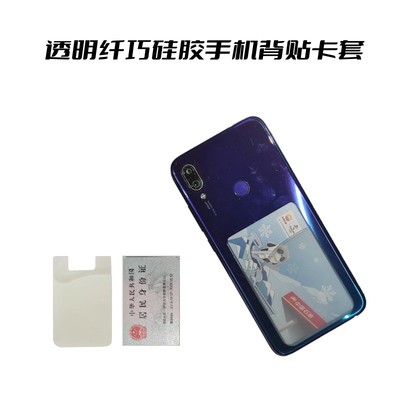 花奇手机背贴卡套超薄便携纤巧