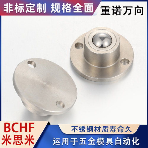 米si米 BCHF 27 30 39 48 万向球牛眼钢珠滚轮不锈钢钢珠滚轮