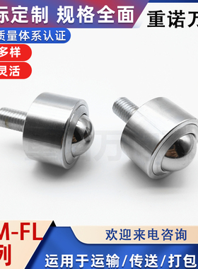 MYK螺杆万向球KSM10-12-15-22-25-30-45-60FL牛眼轴承可不锈钢轮