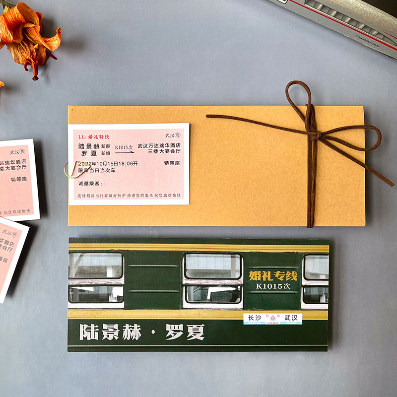火车高铁票请帖请柬感谢卡定制