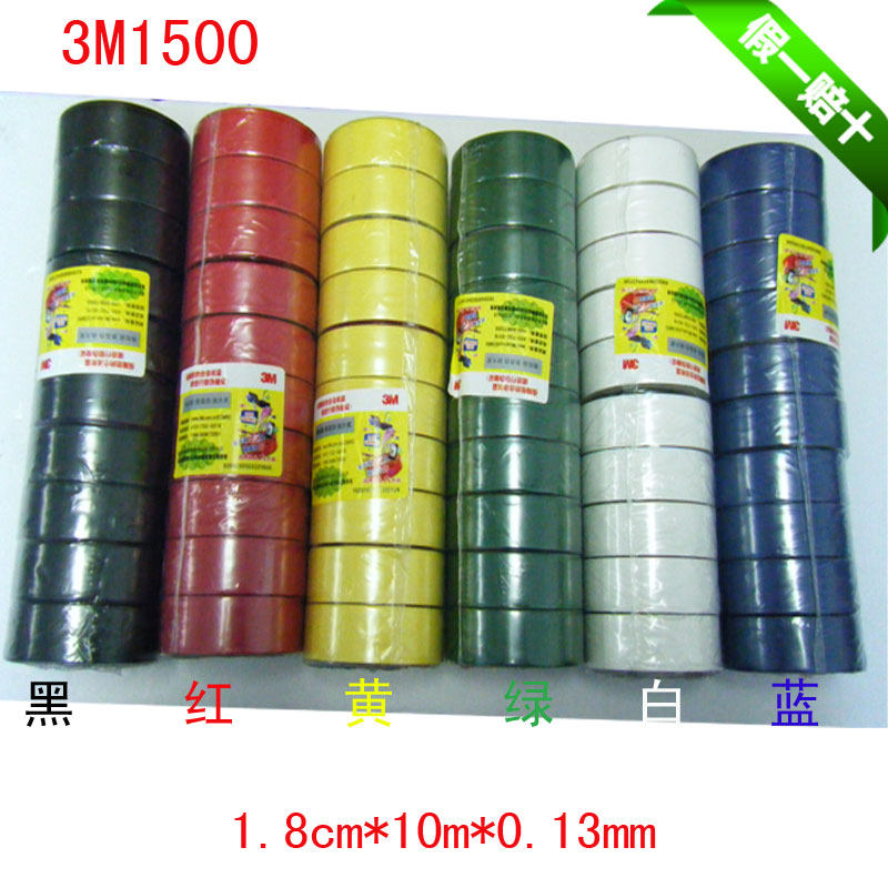 3M1500电工胶带10米电气绝缘胶带电胶布3M胶带无铅特价正品3M胶带