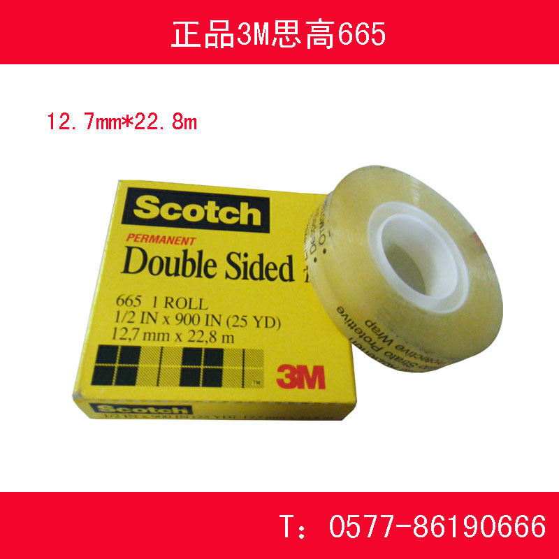 美国正品3M思高胶带/3M双面胶纸/665 隐形胶带手写胶带透明双面胶