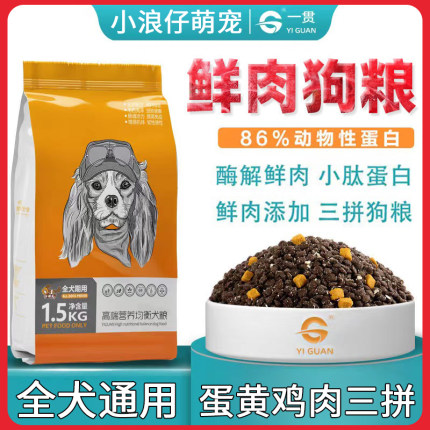 山东一贯三拼狗粮泰迪金毛鸡肉松蛋黄兔肉冻干通用幼成犬鲜肉犬粮