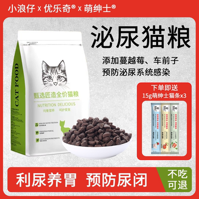 山东优乐奇猫粮泌尿呵护全价无谷鲜肉全阶段通用深海鱼油美毛营养