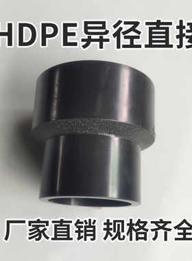 PE自来水管对接式热熔配件异径变径直接大小头S140 S180 S225 S28