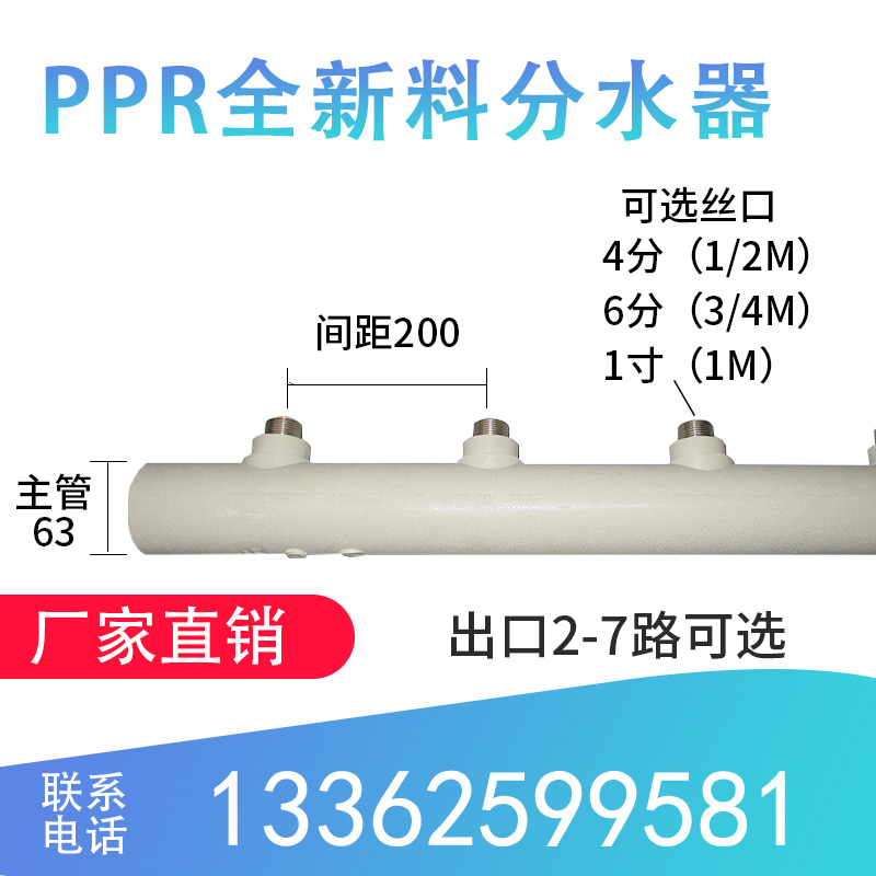 PPR分水器水表分水阀主管63