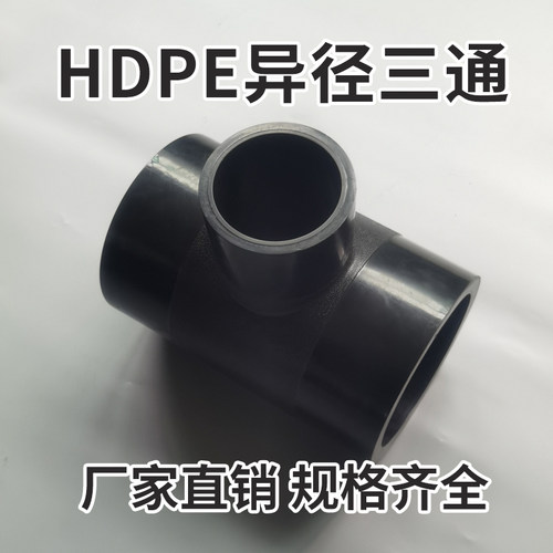 配件对接式异径三通变径