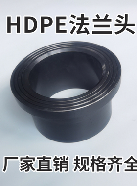 PE管件对接式PE法兰头法兰套给水管材配件法兰FL200 FL250 FL315
