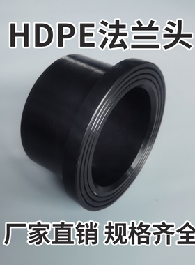 PE管件对接式PE法兰头法兰套给水管材配件FL90FL110FL160FL180