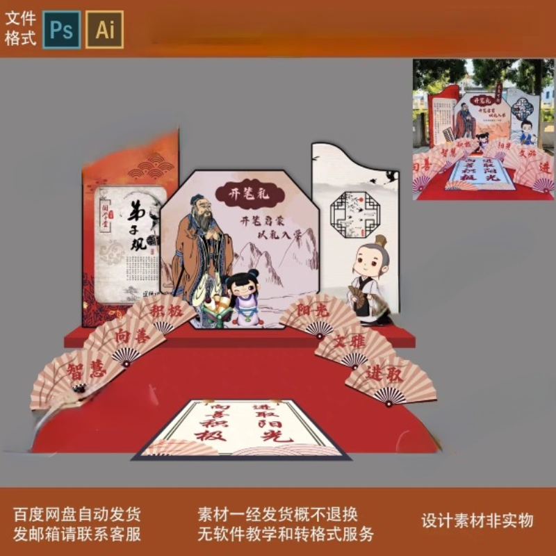 中式风孔子学童开学布置开笔礼知礼门启智门场景装饰背景设计素材