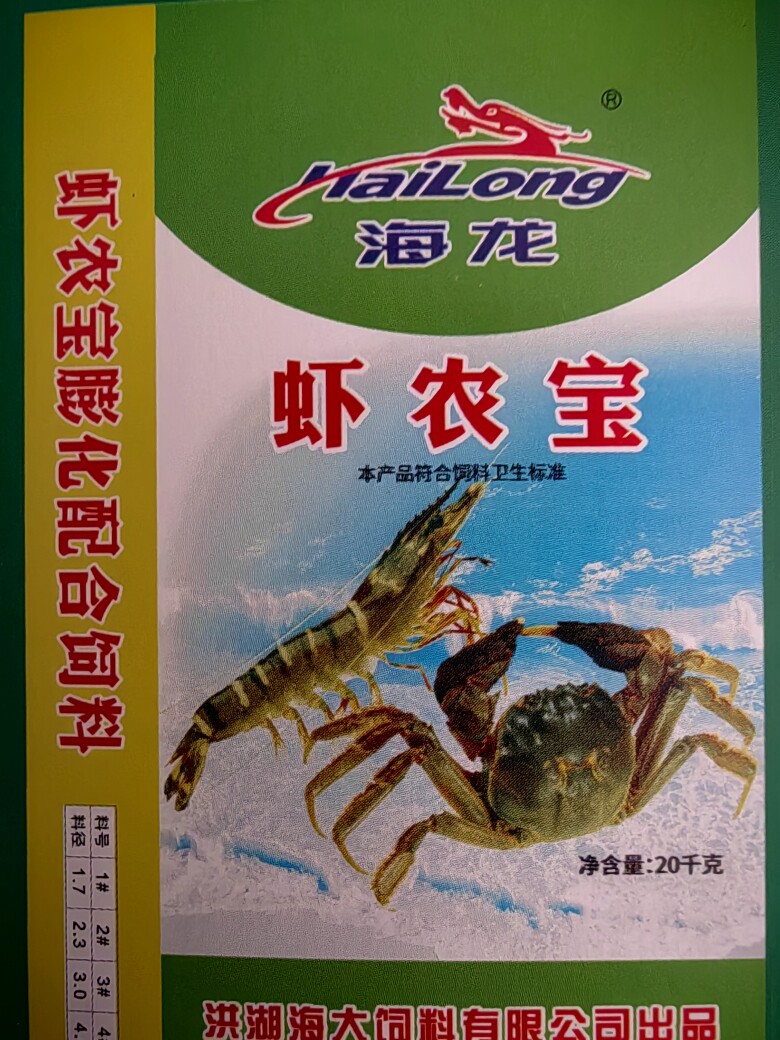湖北海大小龙虾饲料虾农宝虾蟹康虾蟹丰螃蟹澳龙混膨化颗粒要详谈