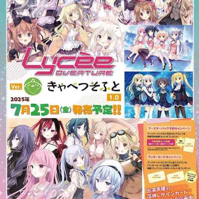 Lycee Overture「Ver.きゃべつそふと 1.0」2025年7月25日 预售