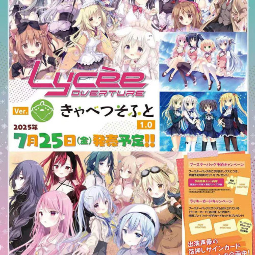 Lycee Overture「Ver.きゃべつそふと 1.0」2025年7月25日 预售