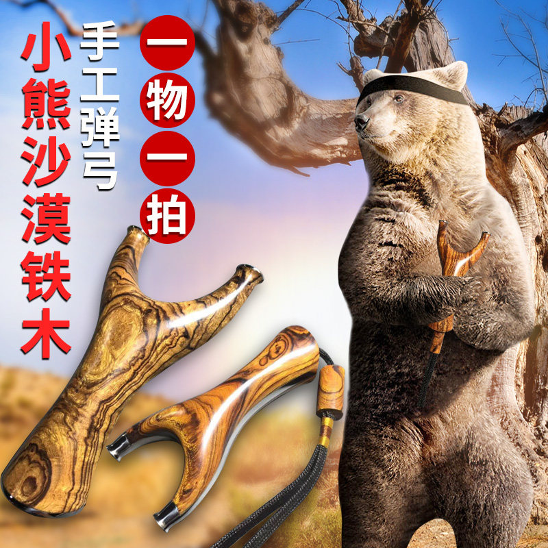 保真【小熊沙铁】美国沙漠铁木弹弓料飞虎弓贴片弓天罡快压弓