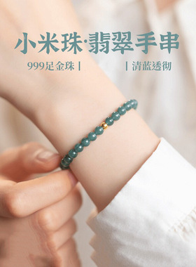 蓝水翡翠小米珠手链冰种蓝色玉髓海蓝宝水晶圆珠子金珠手串女