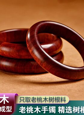 天然泰山老桃木手镯女款贵妃镯一体式成型美人镯本命年佩戴送妈妈