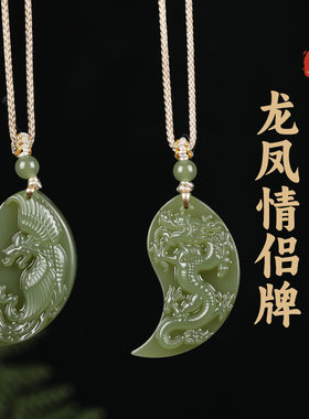 天然和田玉龙凤牌绿色吊坠情侣款龙凤呈祥吊坠古风一对信物挂件