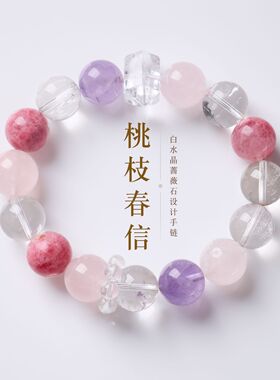 天然白水晶蔷薇石设计手链新中式好运桃花手饰感水晶手串