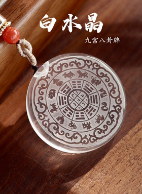 天然白水晶吊坠女士项链坠八卦牌吊坠项链纯白水晶毛衣链