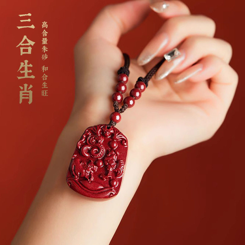 朱砂三合六合贵人十二生肖属相吊坠蛇鸡牛本命蛇年男女款项链挂件
