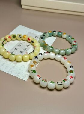 十三幺麻将菩提手串女款盘玩绕指柔白玉菩提根文玩佛珠男手链礼品